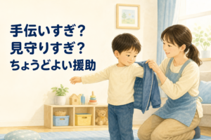 着替えをする子どもを必要な部分だけ手伝う保護者