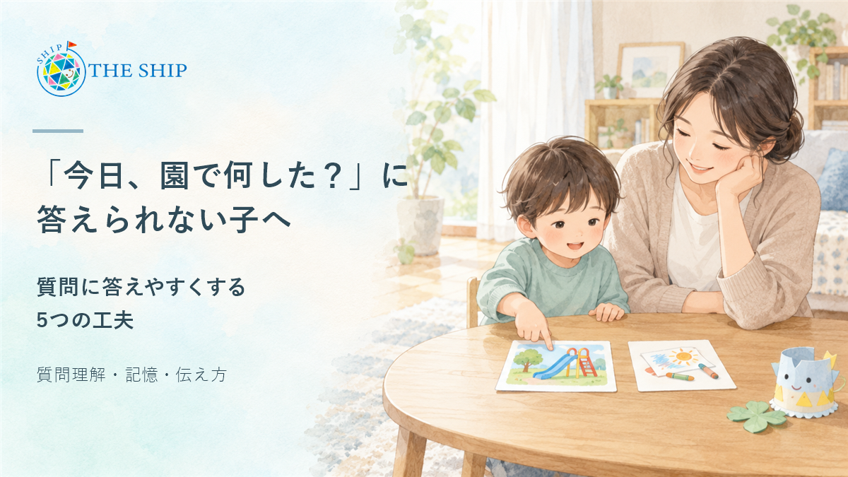 園での出来事について、絵カードを使いながら親子で穏やかに話している様子を表したイラスト