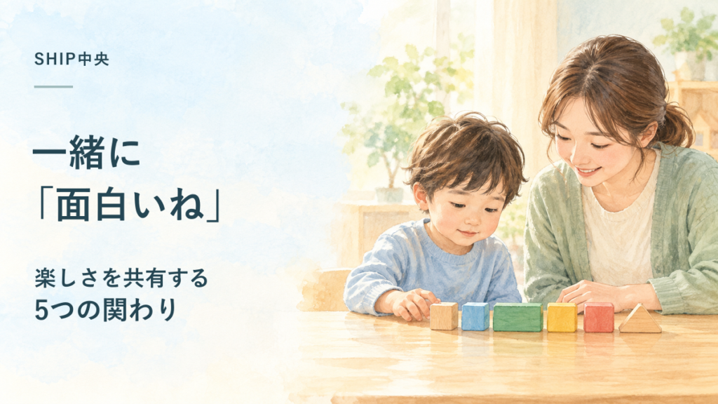 子どもと大人が並んで、積み木の列を一緒に眺めているイラスト